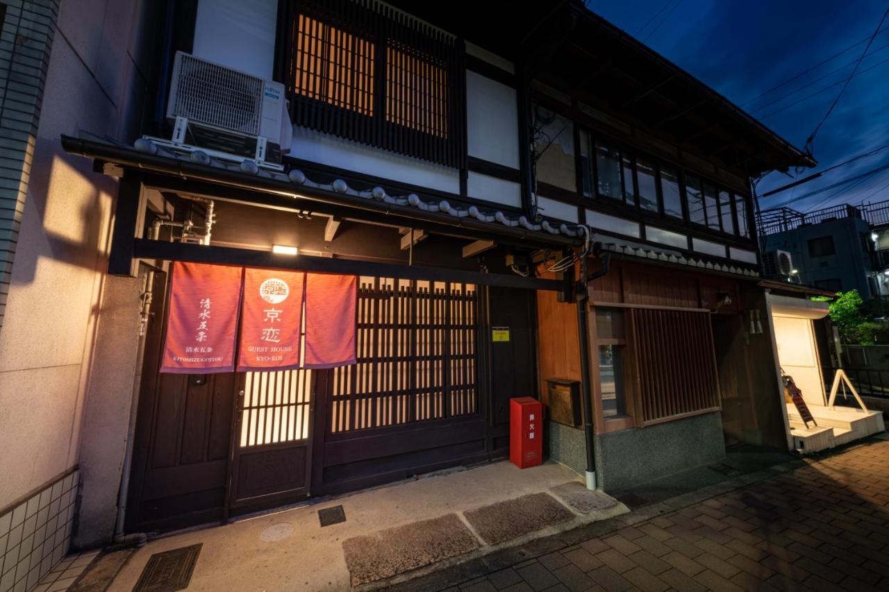 京恋 清水五条 Villa Kyoto Eksteriør billede